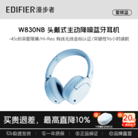漫步者w830NB金标版主动降噪头戴式无线蓝牙耳机升级版超长续航HiFi游戏通话跑步耳麦学生毕业季礼物 【-45dB降噪+96h续航】W830NB星辉蓝