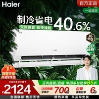 海尔(Haier)净省电空调省电神机1.5匹/大1匹新一级能效变频挂机冷暖自清洁 AI省电壁挂式 家电以旧换新补贴 净省电plus 1.5匹 双排神机 制冷省电40.6%