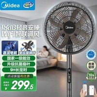 美的（Midea）幸运草安睡风扇家用电风扇直流变频落地扇 WiFi智控循环风扇1级能效遥控转页扇 直流变频 WIFI智联·SDI30DS