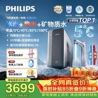 飞利浦(PHILIPS)加热净水器家用 冰境U30 5℃-100℃矿物质水1000G加热直饮厨房专用台下式冰热一体净水机AUT9021