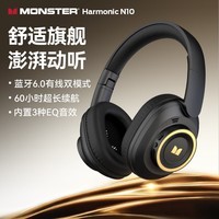魔声(Monster)Harmonic N10 头戴式无线蓝牙耳机电竞游戏音乐运动降噪耳麦手机电脑通用 N10经典黑【新款-超轻版+有线双模式+60H续航】】