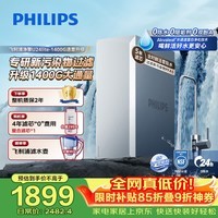 飞利浦(PHILIPS)家用净水器 净擎U24lite 1400G通量 5年RO反渗透滤芯 3.6L/min厨下台下式净水器AUT8036