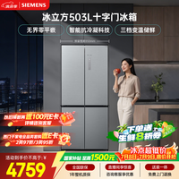 西门子（SIEMENS）冰立方503L十字门冰箱 大容量超薄平嵌 一级能效家用电冰箱KC88EA639C 国家补贴【售完即止】