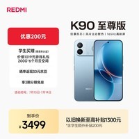 小米（MI）REDMI K90至尊版 骁龙8至尊版165Hz超高刷8550mAh大电池 红米5G 学生游戏手机  天际蓝 16GB+512GB