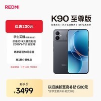 小米(MI)REDMI K90至尊版 骁龙8至尊版165Hz超高刷8550mAh大电池 红米5G 学生游戏手机 暗影黑 16GB+512GB