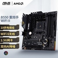 华硕TUF GAMING B550M-PLUS WIFI II 重炮手主板支持CPU 5700X/5700G/5600(AMD B550/socket AM4)