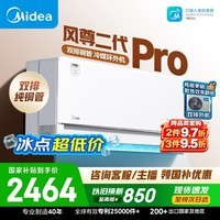 美的空调风尊二代PRO 大1.5匹一级能效全面风 双排纯铜管空调挂机国家补贴KFR-35GW/N8MXC1ⅡPro