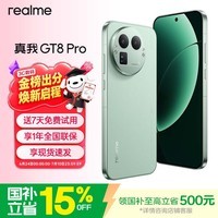 真我(realme)OPPO【国家补贴15%】realme 真我GT8 Pro 全网通5G AI拍照电竞游戏手机 oppo真我gt8pro 智能手机 12+256 格林 官方标配