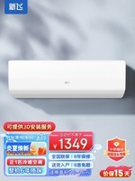 新飞（Frestec）空调 新一级能效 大1.5匹大1匹全铜管挂机 以旧换新 省电冷暖变频空调 家用壁挂式空调 冷暖 大1匹 一级能效 提供基础安装服务