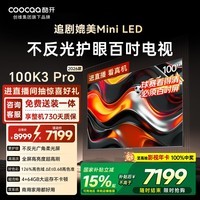 酷开创维100K3 Pro 100寸电视机巨幕288Hz国家补贴办公室会议平板电视机大屏幕液晶100P3EMax送装一体