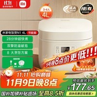 米家【米家饭煲十周年】小米电饭煲家用3-4人快煮多功能电饭锅 不沾黑晶内胆 煮粥蛋糕 二级能效N1 4L