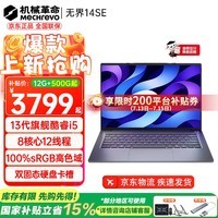 机械革命（MECHREVO）无界14/SE 2026旗舰Ultra5高性能16S轻薄本酷睿i5强芯14X学生设计办公游戏笔记本电脑 13代酷睿i5/高色域屏幕 12G-500G 热销款