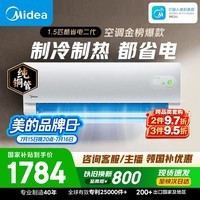 美的空调酷省电二代大1.5匹  一级能效 外机单排纯铜管 卧室节能空调挂机国家补贴KFR-35GW/KS2
