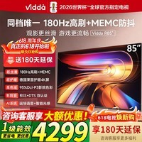 Vidda海信电视85英寸 R85 180Hz超高刷MEMC 高色域 一级能效液晶平板电视机85VR1S 85英寸