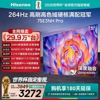海信电视75E3NH Pro 75英寸 264Hz高刷 高色域 2.2重低音 智能Wi-Fi6 大内存 平板电视
