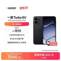 一加 Turbo 6V 8GB+256GB  独行黑  oppo 9000mAh 冰川电池 满级防水 智能游戏电竞5G手机  国家补贴