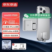 京东京造miniGo手机固态硬盘1TB(PSSD)读速高达1000MB/S 苹果安卓手机电脑直连两用外接硬盘