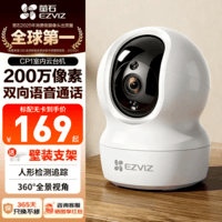 萤石家用无线摄像头室内高清监控摄像机 360度云台旋转C6C CP1监控器 【1080P性价比】CP1青春版 官方标配无卡【30天云存储体验包】