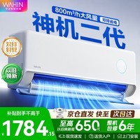 华凌空调神机二代Pro超一级能效变频冷暖空调挂机 大1.5匹神机二代
