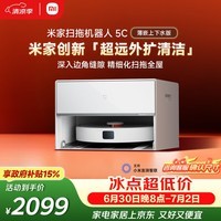 米家扫地机器人5C 薄嵌上下水版扫拖洗一体机防缠绕自动集尘洗拖布机械臂外扩