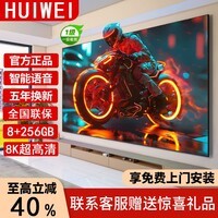 TGLDZ智慧屏电视机8K超高清智能网络wifi语音投屏客厅可壁挂卧室护眼 100英寸 长192*高112CM 智能网络版 送货上门+5年免费换新+免费安装