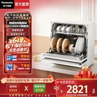 松下(Panasonic)【焕新补贴】台式洗碗机三代升级5套大容量智能AI自动清洗 80℃高温除菌母婴家用易安装UW5BK3Y 台式 3代升级【AI自动洗+纳诺怡除菌净味】K3Y