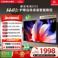 康佳电视65英寸 4K超清护眼液晶智能平板电视机 2+32GB 144Hz高刷全面屏 65E8S一级能效补贴