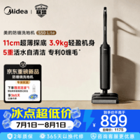 美的(Midea)【LJQ同款 】洗地机洗拖吸一体自动清洗 轻盈机身 超薄平躺家用大吸力扫地拖地机S50Lite S20 升级款