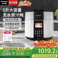 松下(Panasonic)【焕新补贴】电压力锅5-8人多功能一体电高压锅电饭煲家用电饭锅自动排气防爆5L大容量NF-PS509 5L 【3段高压 | 1100W】PS509