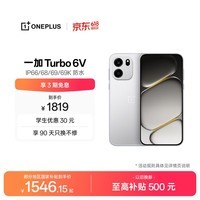 一加 Turbo 6V 8GB+256GB  新星白  oppo 9000mAh 冰川电池 满级防水 智能游戏电竞5G手机  国家补贴