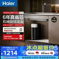 海尔（Haier）新品鲜活水1200G净水器6年RO膜后置抑菌过滤净水机直饮机3L/min小体积R122