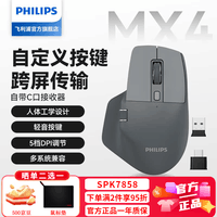 飞利浦(PHILIPS)MX Prime 4无线蓝牙双模鼠标右手人体工学双滚轮轻音可充电设计师办公鼠标台式笔记本Mac通用WF13B 【商务办公】雅致灰