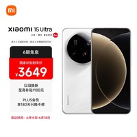 小米15Ultra 徕卡2亿超级长焦 6000mAh小米金沙江电池 白色 12+256  5g手机