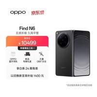 OPPO Find N6 16GB+512GB 深黑 无感折痕 哈苏 2 亿超清四摄 第五代骁龙 8 至尊版 折叠屏旗舰智能手机