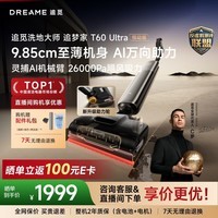 追觅洗地机追梦家T60Ultra悦动版9.85CM超薄家用洗拖吸一体机自动清洗扫地机器人