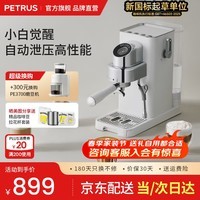 柏翠咖啡机小型家用意式浓缩全半自动打奶泡一体机办公室一人用小白觉醒PE3663 节日送礼物 珍珠白-【小白觉醒单机】