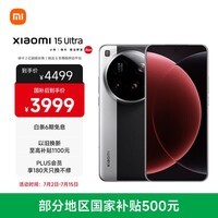 小米15Ultra 徕卡2亿超级长焦 6000mAh小米金沙江电池 经典黑银 12+256 5g手机