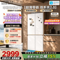 华凌2026新款美的神机618十字门电冰箱双系统2.0大容量主动净味超薄零嵌京东自营HR-618WUSPZ国家补贴