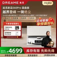 追觅26年新品S60Pro圆盘版扫地机器人扫拖一体滚筒PRO自动清洗集尘拖地机器人热水洗拖布洗拖吸一体 S60PRO双圆盘 上下水版