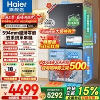 海尔（Haier）双系统冰箱500升十字门594mm超薄零嵌冰箱EPP净化系统冷冻独立制冰盒一级双变频三档变温电冰箱 500L四门双系统双循环+594超薄零嵌+独立制冰