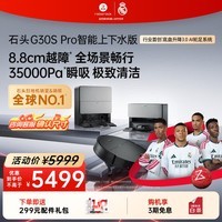石头(roborock)扫地机器人扫拖一体 G30S Pro 自动上下水版 自动集尘热水洗拖布擦地拖地 A2780RR