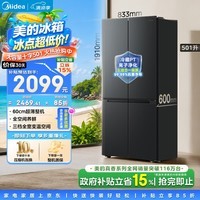 美的真香系列501L十字门冰箱60cm超薄大容量一级无霜冰箱国家补贴BCD-501WSPM(Q)炭灰浮光