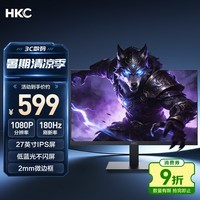 HKC 27英寸180Hz高刷IPS面板99%sRGB广色域144Hz游戏电竞办公低蓝光液晶电脑HDMI接口显示器 战狼V7