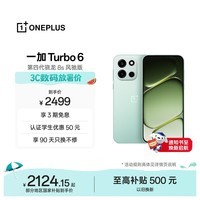 一加 Turbo 6 12GB+256GB 旷野青 oppo 9000mAh冰川电池 165Hz高刷东方屏 realme游戏电竞手机国家补贴