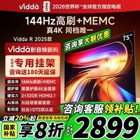 Vidda 海信电视75英寸 2026热销款 一级能效 180Hz高刷 2+32G 以旧换新液晶游戏电视 75英寸 咨询客服享优惠