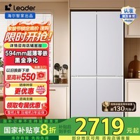 统帅(Leader)海尔冰箱出品悦己520系列490L十字门冰箱超薄零嵌入一级能效风冷LTD-520WZ9U1国家补贴15% 银色