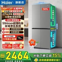 海尔（Haier）冰箱501L十字门594超薄嵌入黑金双净化母婴三档变温一级能效家用大容量电冰箱补贴【465升级款】 501升+594超薄嵌入+全域净化不串味