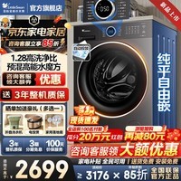 小天鹅(LittleSwan)滚筒洗衣机全自动国家补贴 滚筒单洗/带烘干一体 水魔方10/12公斤一级能效 以旧换新 家用羽绒服洗 【新品628P】1.28洗净比+智能投放 滚筒洗烘