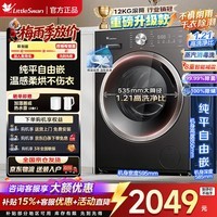 小天鹅(LittleSwan)变频滚筒洗衣机 纯平自由嵌水魔方冷水洗除螨除菌净屑除毛 全自动家用内衣洗一级能效 TD12V28T大容量旗舰机 滚筒洗烘 12kg