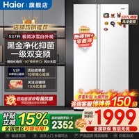 海尔(Haier)冰箱537升对开门双开门白色一级能效双变频黑金净化抑菌风冷无霜省电大容量家用电冰箱补贴15% 537L+一级能效双变频+黑金净化抑菌